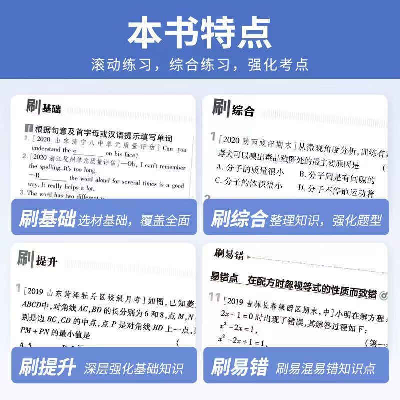 2024初中必刷题七年级上册下册数学语文英语政治历史生物地理人教版北师华师湘教全套试卷七下同步练习册