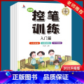 【正版】 书籍小学生雷射控笔训练字帖全套4册入门基础提高练字笔划笔顺学前教育幼小正帖