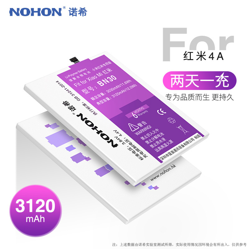 诺希NOHON红米4A全新手机电池xiao mi 4A电板BN30大容量bn30红米4a内置正品电池3120毫安