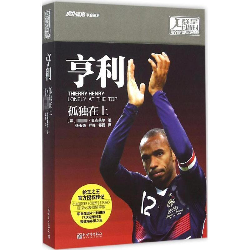 [M]亨利-9787510454318