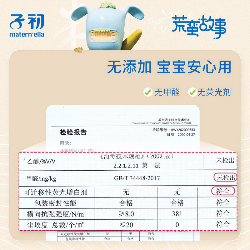 子初 米胚芽宝宝手口湿巾 10抽/包