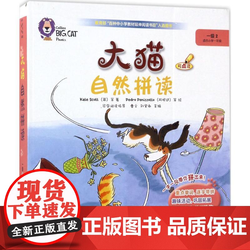 大猫自然拼读一级2高清大图