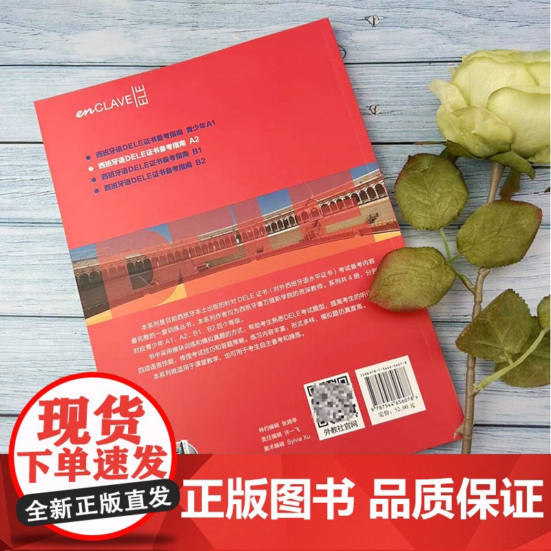 正版 DELE西班牙语证书备考指南A2 李戈译 西班牙语水平考试辅导书籍 西班牙语听说读写技能训练 上海外语教育出版社9高清大图