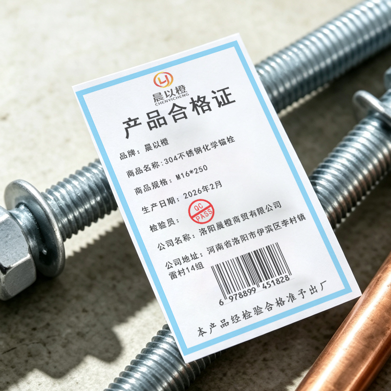 晨以橙 304不锈钢化学锚栓 M16*250高清大图