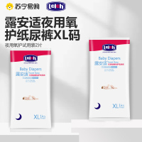 露安适/lelch高端氧护夜用纸尿裤婴儿XL码2P组合试用装超薄透气尿不湿非拉拉裤12-17kg适用