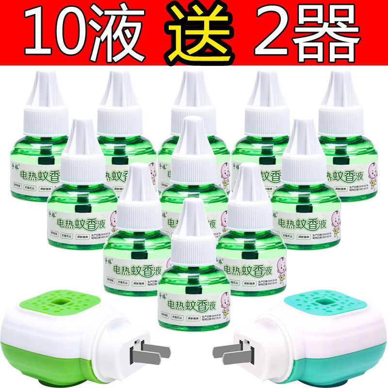 8瓶单液+电热器2个(2色随机) 家用儿童宝宝灭蚊器电热蚊香液安全无味套装孕妇婴儿驱蚊液