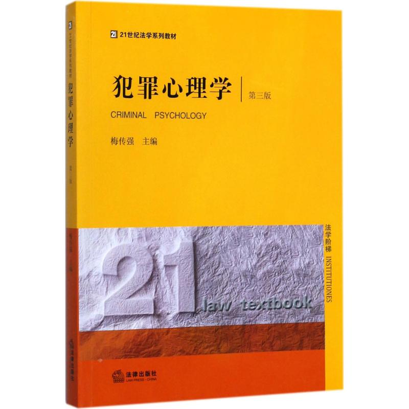 音像犯罪心理学梅传强 主编