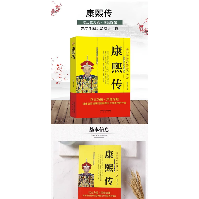 正版新书]帝王传-康熙传曹金洪9787551803403高清大图