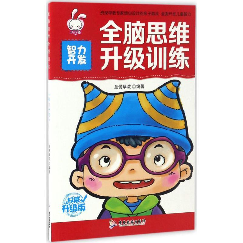 【M】全脑思维升级训练-9787557004866