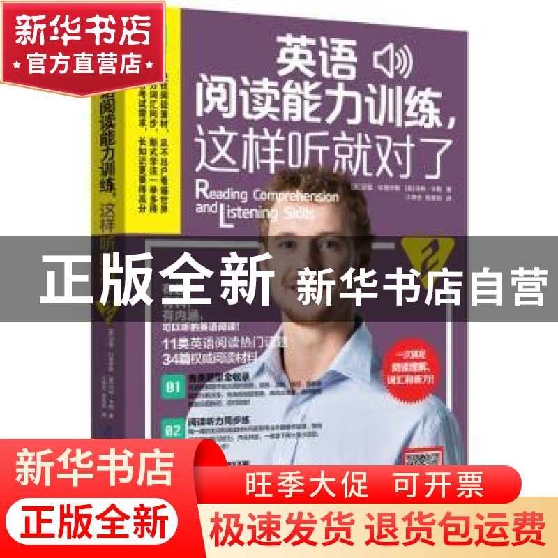 正版 英语阅读能力训练,这样听就对了:2 (美)莎雷·杜普伊斯,(美高清大图