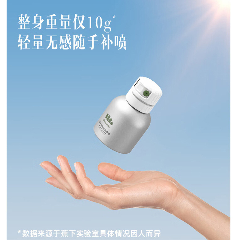 beneunder蕉 下小银盾双效防晒喷雾 防晒霜100ml