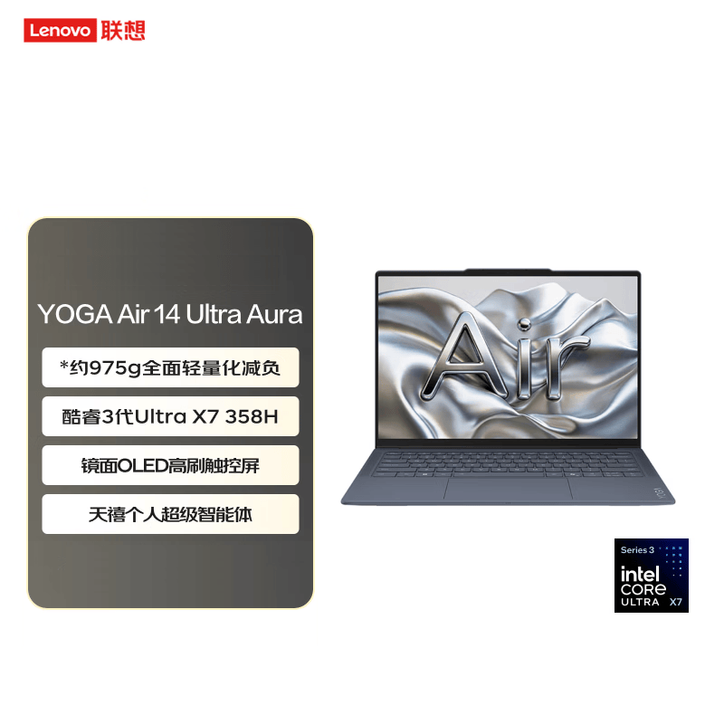 联想(Lenovo)YOGAAir14Aura 14英寸轻薄触控笔记本电脑UltraX7 358H 32G 1T SSD Win11 夜缎(蓝色) 触摸屏 金属机身 长续航办公学习