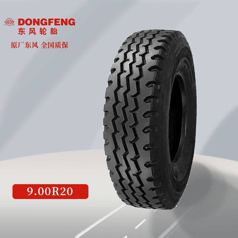 东风 9.00R20 解放CA1121 CA1122 CA1125轮胎(钢丝胎带内胎垫带)&&