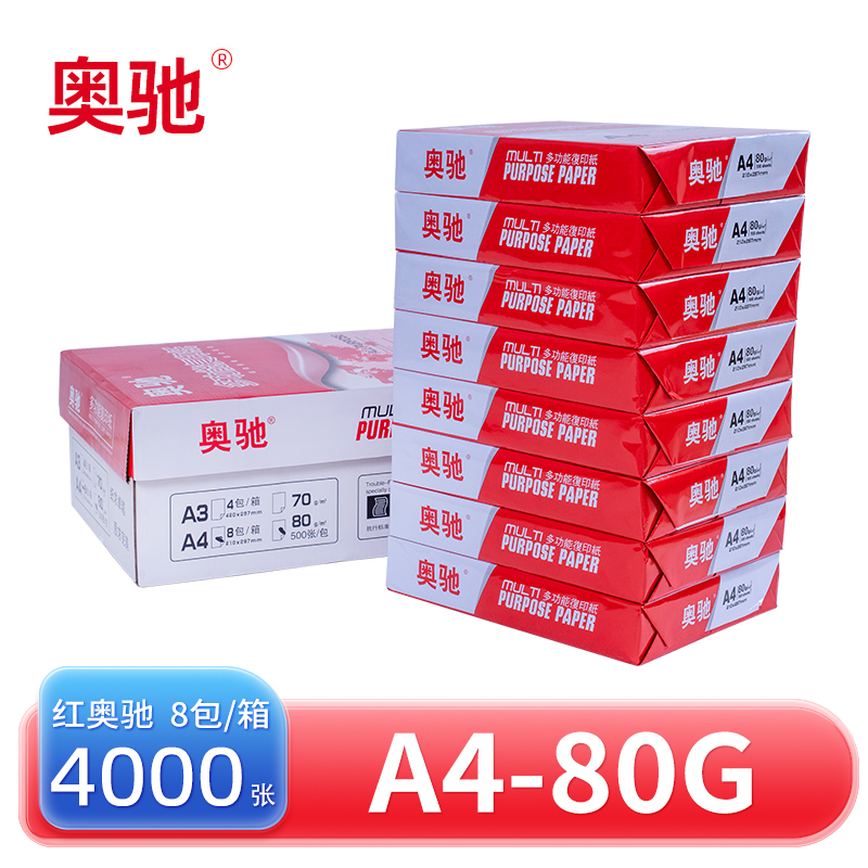 奥驰 复印纸 红奥驰 A4-80G 8包/箱高清大图