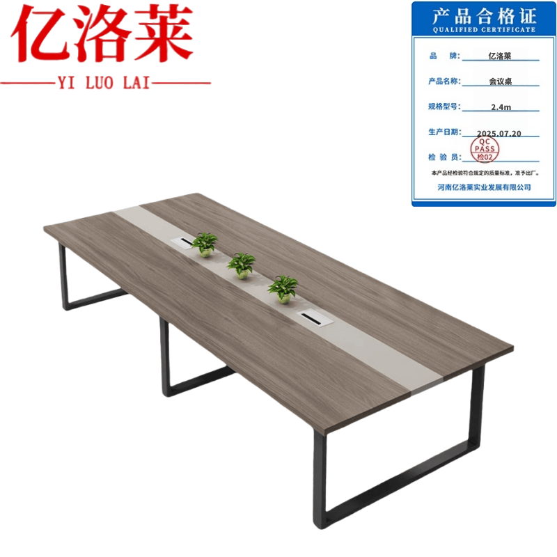 亿洛莱 会议桌 2.4m 张高清大图