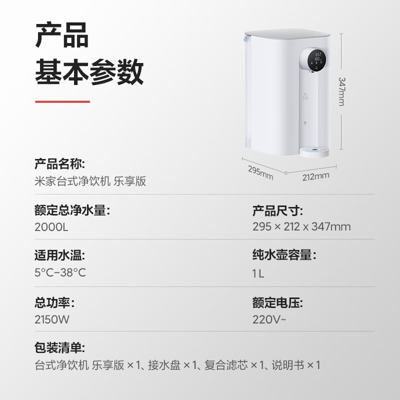 小米(MI)台式净饮机乐享版 米家台式饮水机桌面直饮机 迷你冲泡茶机家用办公小型台式客厅免安装一键速热直饮机