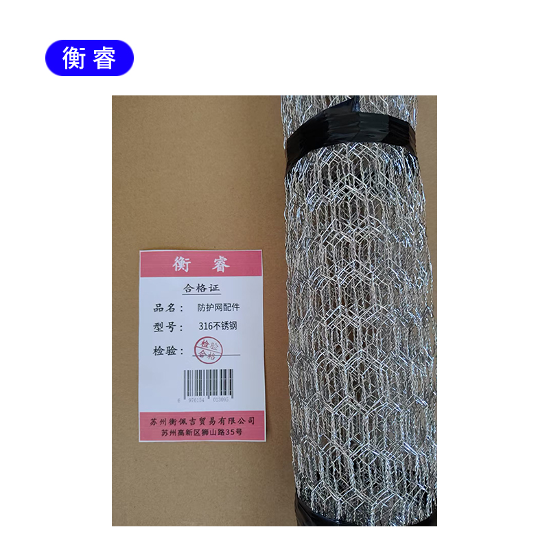 衡睿 防护网配件 316不锈钢 平方米高清大图