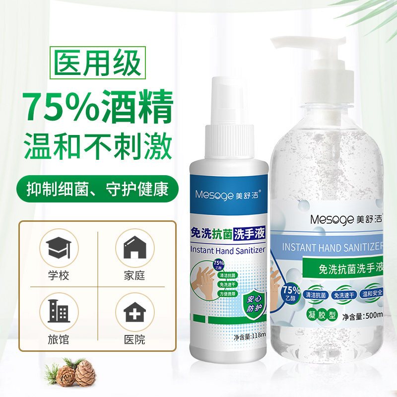 美舒洁 75%酒精免洗洗手液(凝胶)500ml