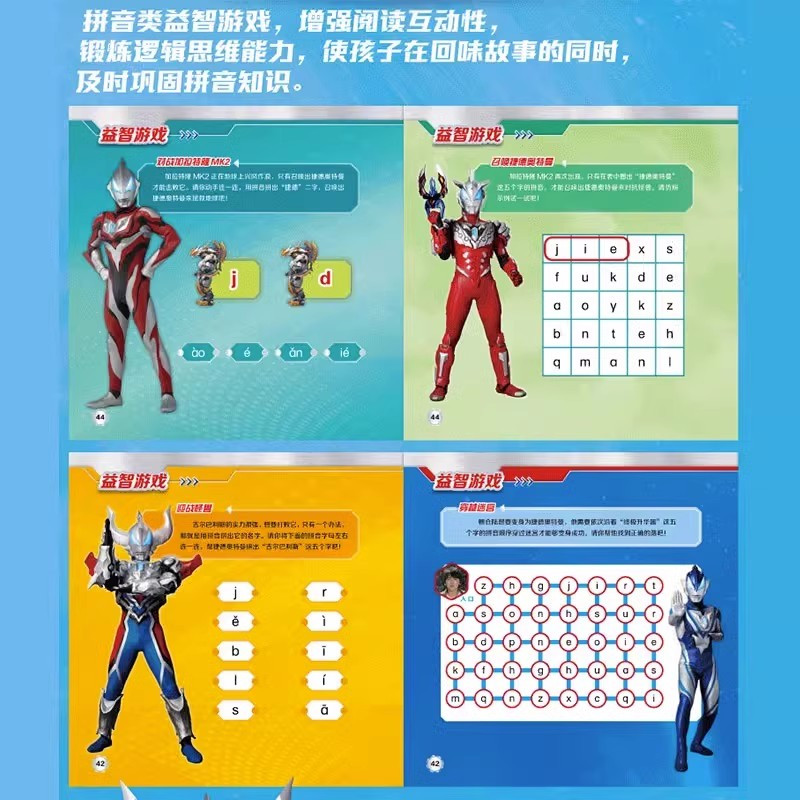 [宇宙奥特曼]挑战贴纸书共4册 [正版]奥特曼书籍 全套4册捷德奥特曼剧场版拼音认读故事书3-5-6-8岁幼儿园儿童绘本