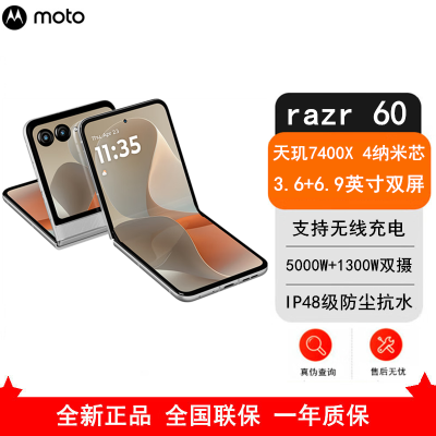 摩托罗拉moto razr 60 棉花糖白 8GB+256GB