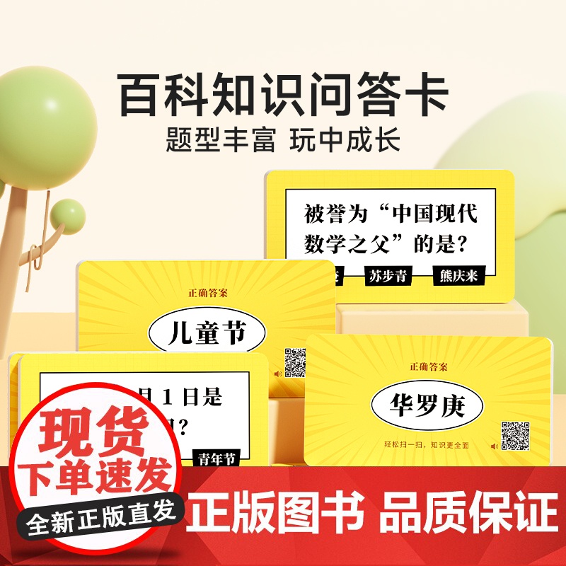 [央视网]儿童趣味问答卡百科知识+专注力训练 时光学儿童益智 时光学教育研究中心出版社:三环出版社 时光学高清大图