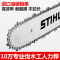 STIHL 斯蒂尔油锯链条18寸
