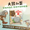 醉染图书一颗能孵出驴的蛋9787558416828