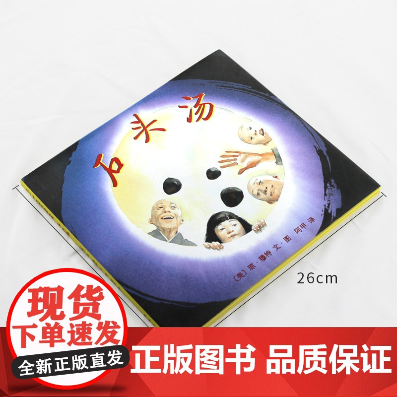 石头汤硬壳精装图画书故事书爱心树绘本适合3岁4岁5岁6岁7岁8岁课外阅读正版童书高清大图