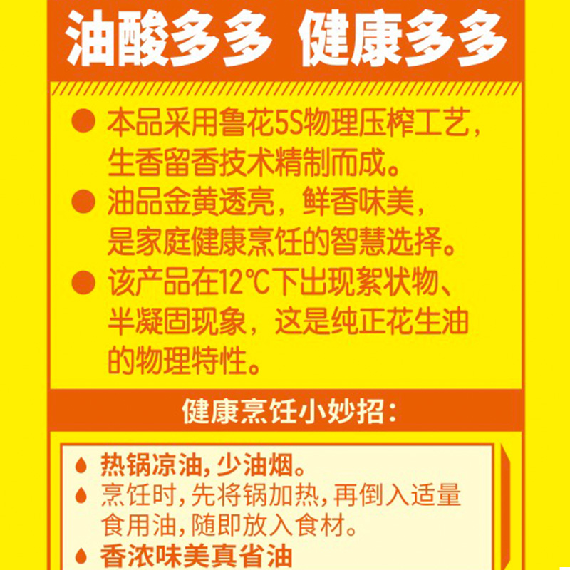 鲁花油酸多多5S压榨浓香花生油5L*2 食用油 粮油 礼品 家用炒菜 植物油 营养健康轻食 送礼佳品 物理压榨 香浓味美高清大图