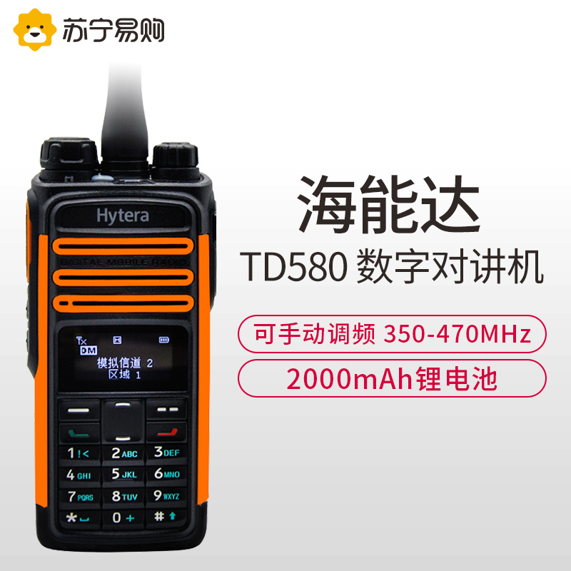 海能达(Hytera)TD580 数字专业商用对讲机 可手动调频350-470Mhz