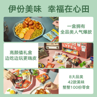来伊份零食礼盒贩卖机100包零食大礼包网红休闲儿童节礼包送礼送女友礼盒装