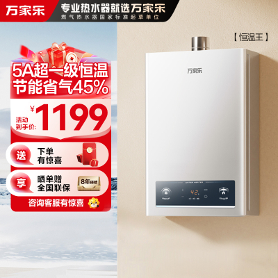 万家乐燃气热水器JSQ25-13P3(F)