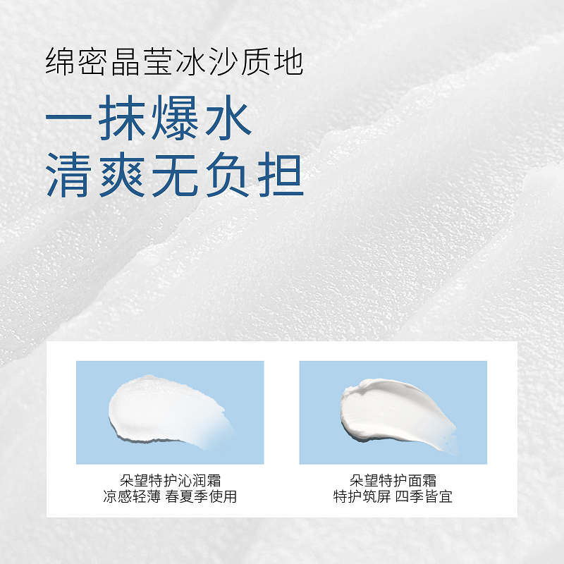 朵望特护沁润霜50g高清大图