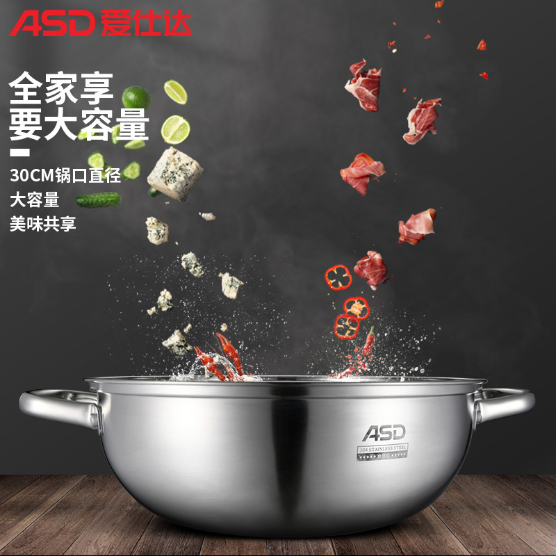 爱仕达（asd） 30cm家用火锅 304鸳鸯火锅