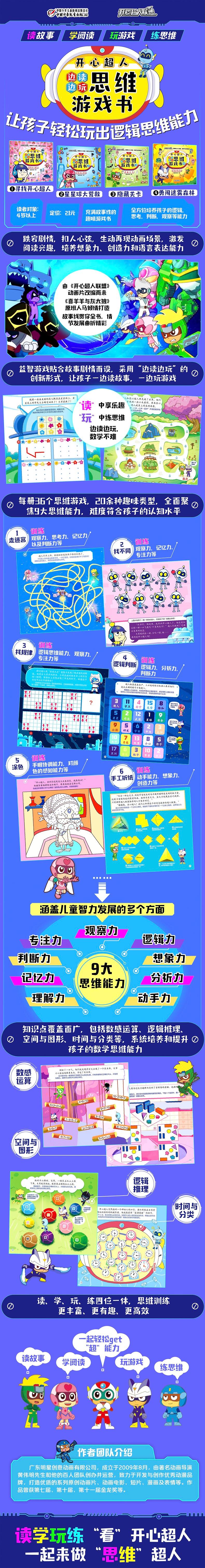 开心超人边读边玩思维游戏书4·勇闯迷雾森林