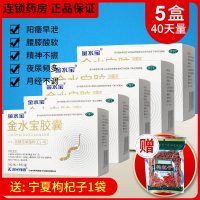 送宁夏枸杞子】济民可信 金水宝胶囊 72粒*5盒 补益肺肾 秘精益气 用于阳痿早泄 精气不足 月经不调 正品虫草精华