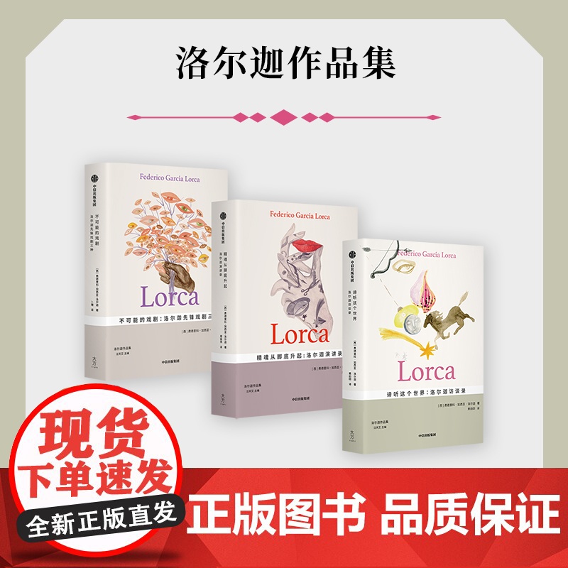 谛听这个世界 洛尔迦访谈录 费德里科 加西亚 洛尔迦著 西班牙20世纪重要诗人 剧作家洛尔迦的演讲录 中信出版社图书 正高清大图