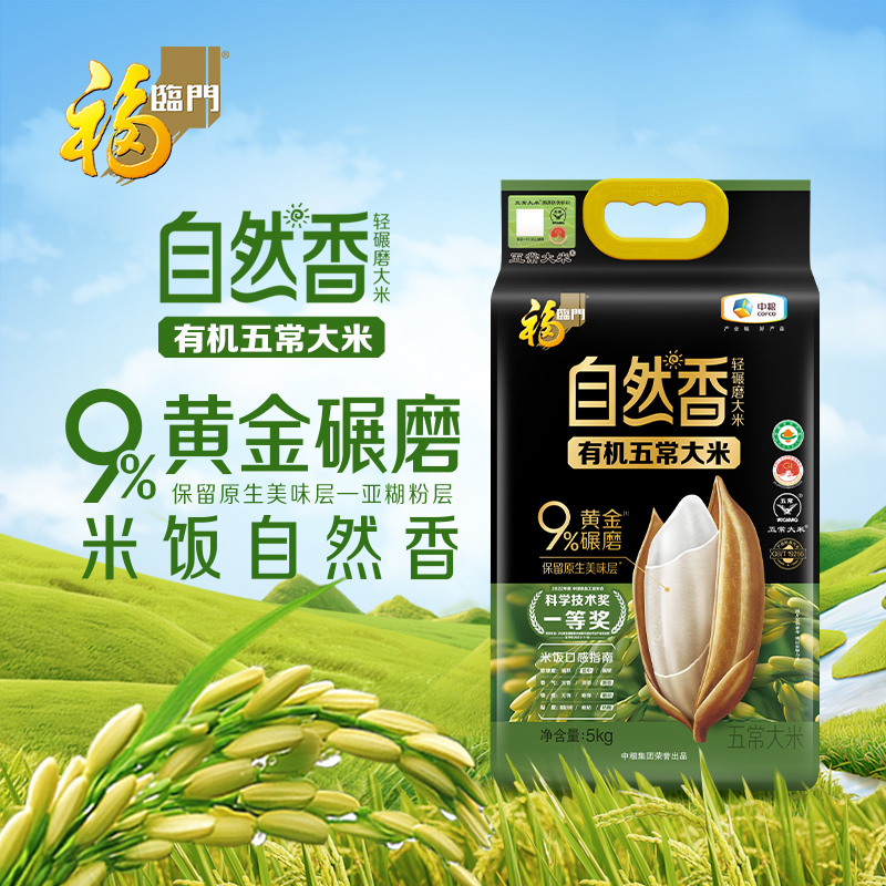 中粮福临门自然香五常大米(稻花香2号)5kg高清大图