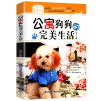 萌猫养护全程指导//宠物饲养手册新手养猫入门书籍猫咪养护百科 宠物书籍:公寓狗狗的完美生活