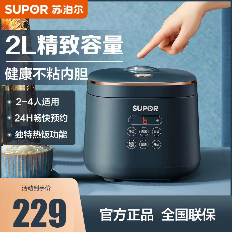 苏泊尔陶晶电饭煲SF20FC45