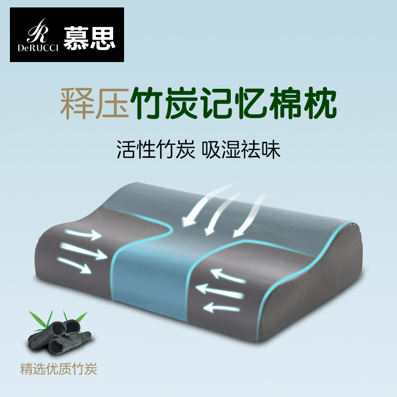 慕思 竹炭记忆棉枕 单人家用 护颈椎 睡觉专用 春夏秋冬款