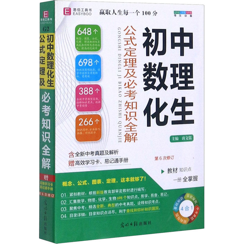 [正版]初中数理化生公式定理及必考知识全解 书籍 书店 光明日报出版社高清大图