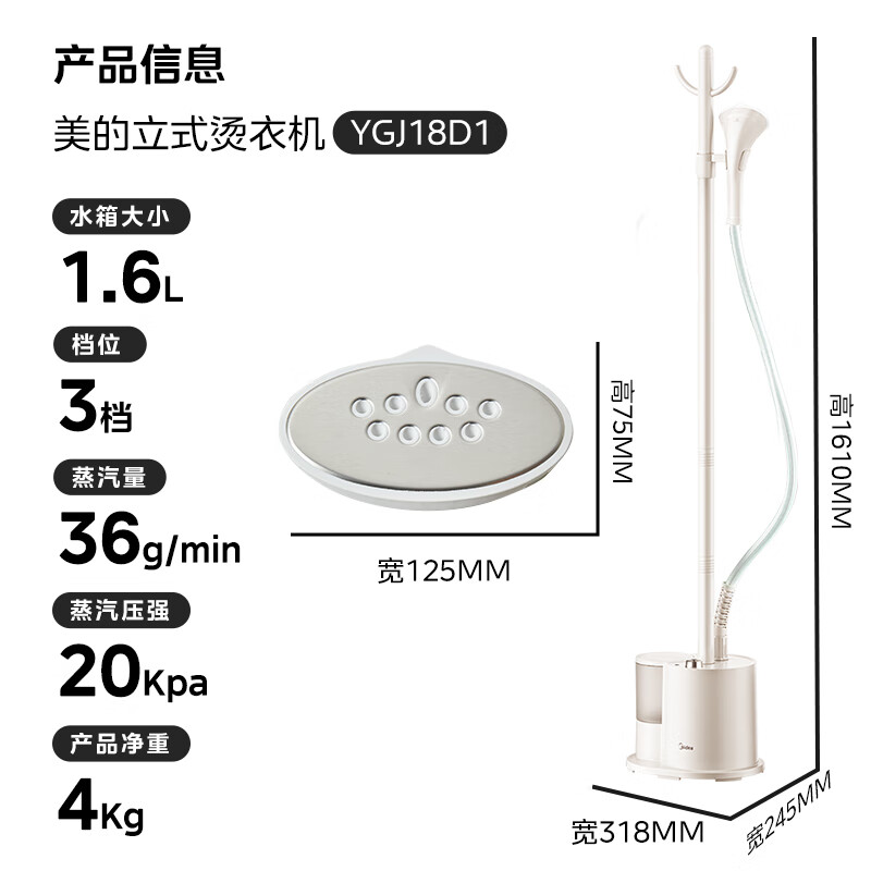 美的挂烫机YGJ18D1