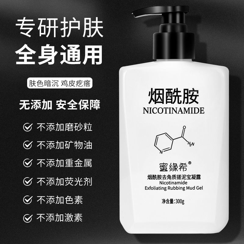 300ml 烟酰胺搓泥宝去角质浴泥搓澡泥膏澡堂全身体通用神器男女专用