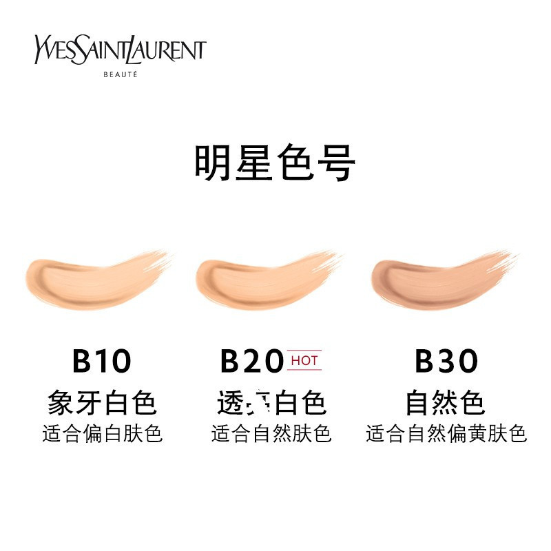 圣罗兰 YSL 皮气垫14g 持妆遮瑕防晒粉底液 象牙白色B20高清大图
