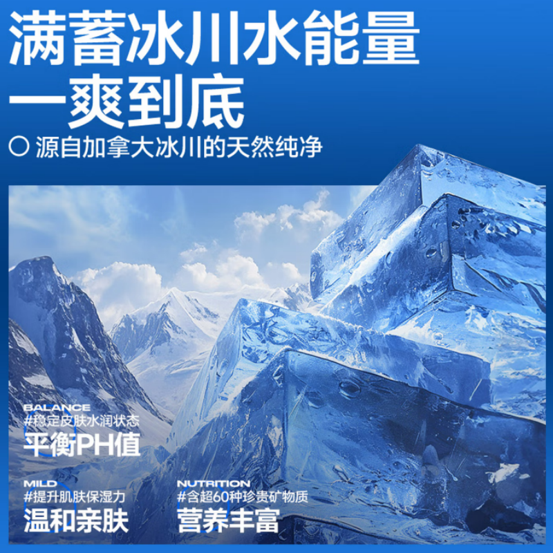 左颜右色[郑恺代言]冰川男士爽肤水喷雾100ml保湿柔肤水须后水爽肤水高清大图