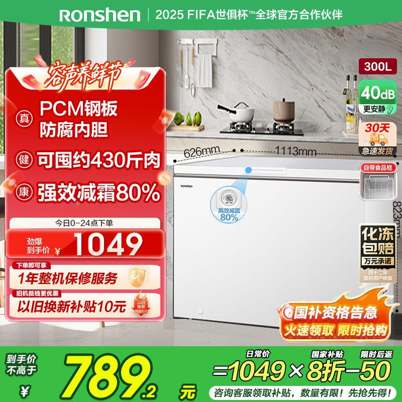 容声(Ronshen)300升家用商用卧式大冷冻柜冷藏冷冻转换大容量 一级能效 (珍珠白)BD BC-300ZMSM