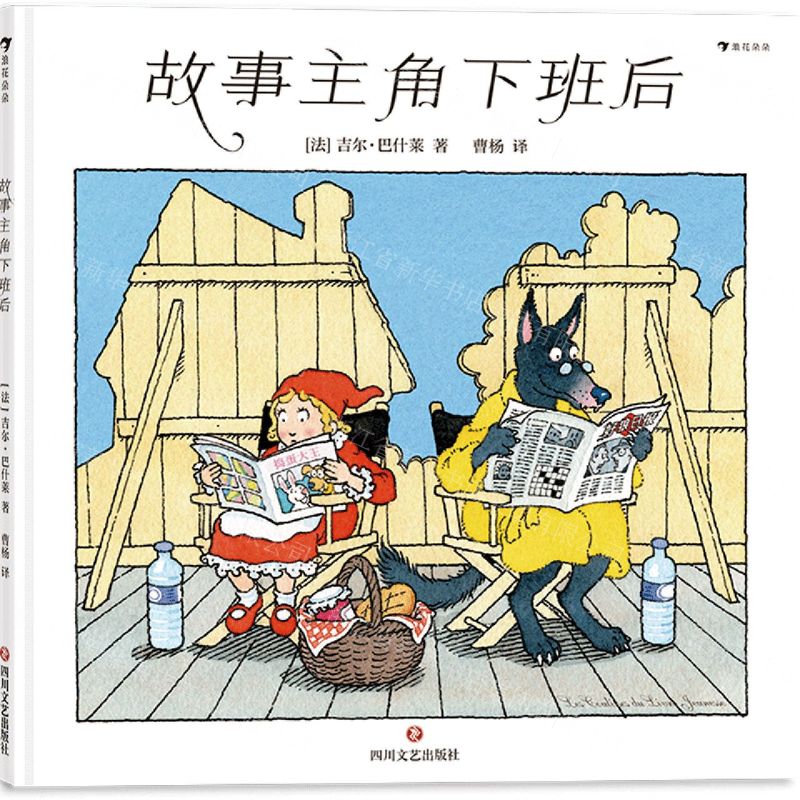 【N】故事主角下班后(精)-9787541158384