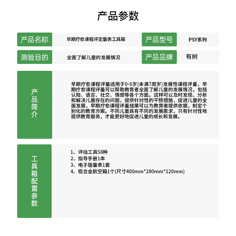 有树 YSXL-PSY 0-6岁儿童早期疗愈课程评量评估心理发育评定量表工具箱高清大图