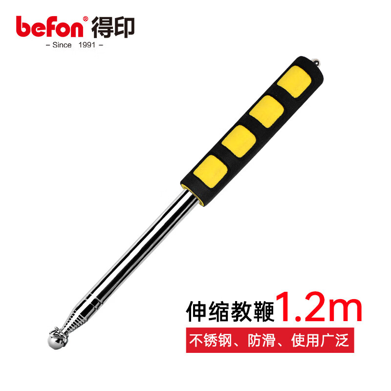 得印文具 伸缩旗杆/教鞭1.2m 黄色9384